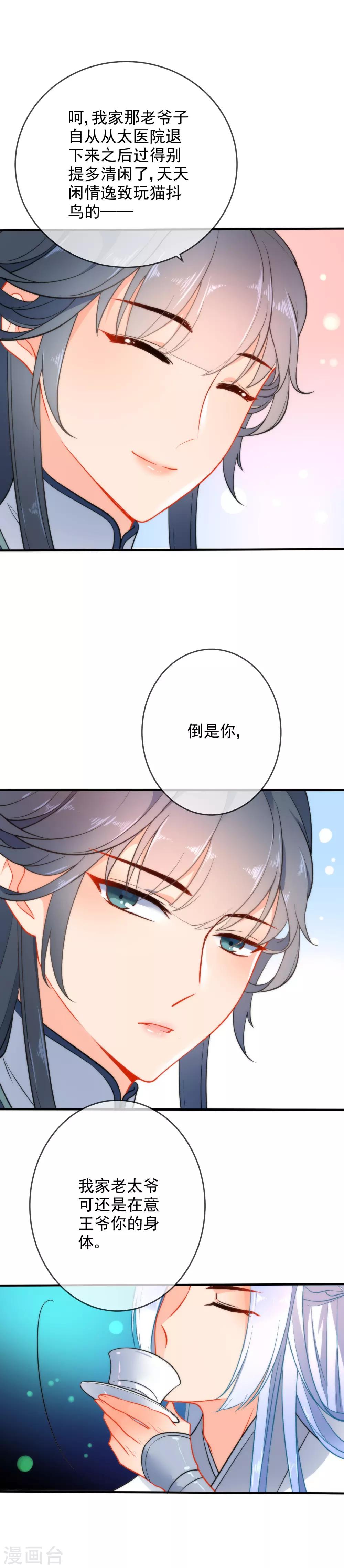 《狼少女养成记》漫画最新章节第24话 今天暂且放过你吧免费下拉式在线观看章节第【9】张图片