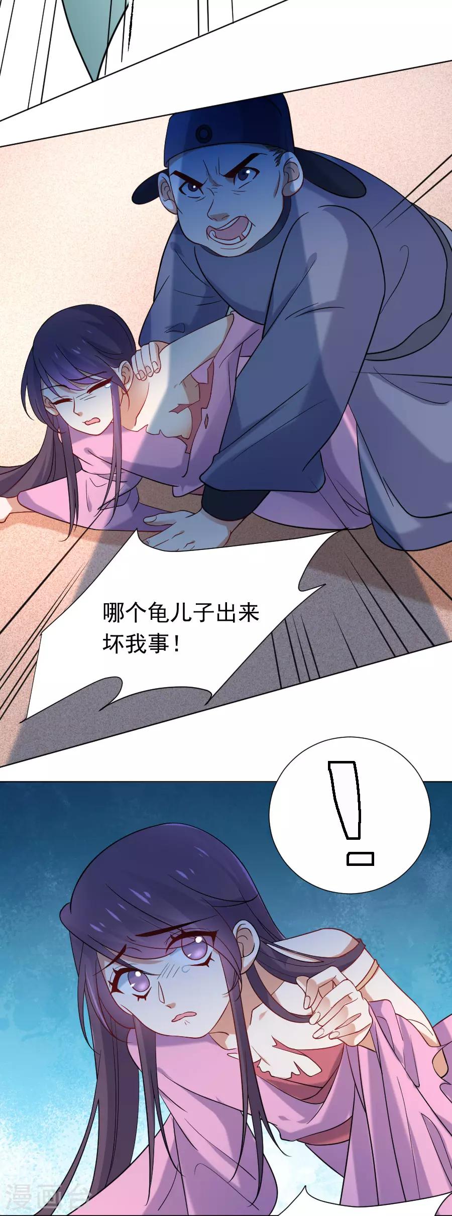 《狼少女养成记》漫画最新章节第242话 这事我管定了免费下拉式在线观看章节第【10】张图片