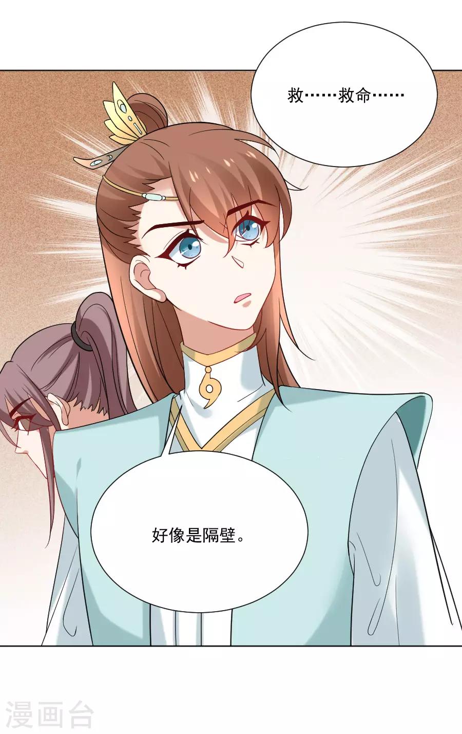 《狼少女养成记》漫画最新章节第242话 这事我管定了免费下拉式在线观看章节第【4】张图片