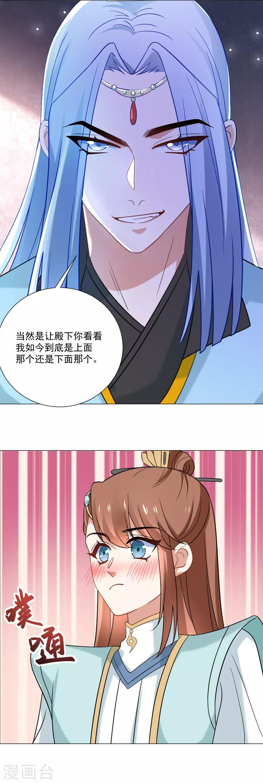 《狼少女养成记》漫画最新章节第243话 撩人反被撩免费下拉式在线观看章节第【11】张图片