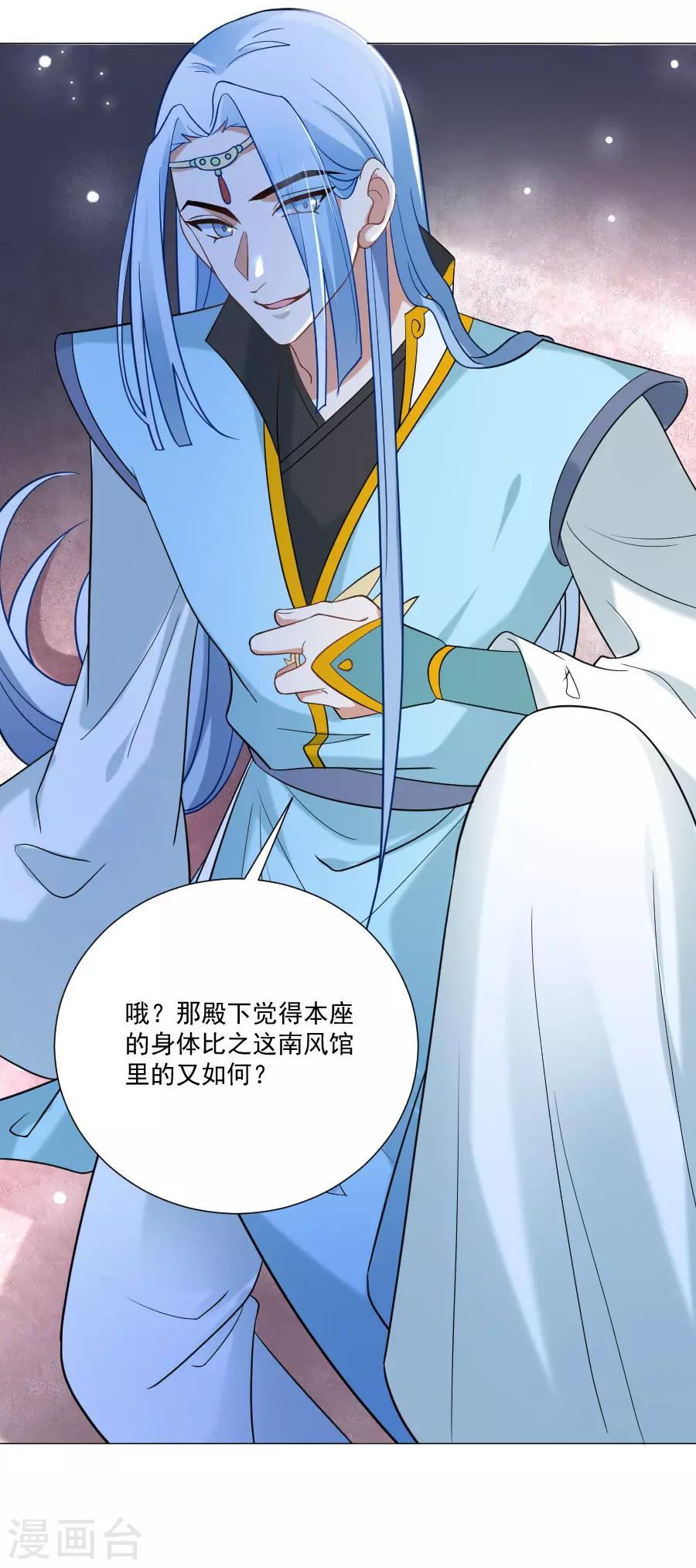 《狼少女养成记》漫画最新章节第243话 撩人反被撩免费下拉式在线观看章节第【4】张图片