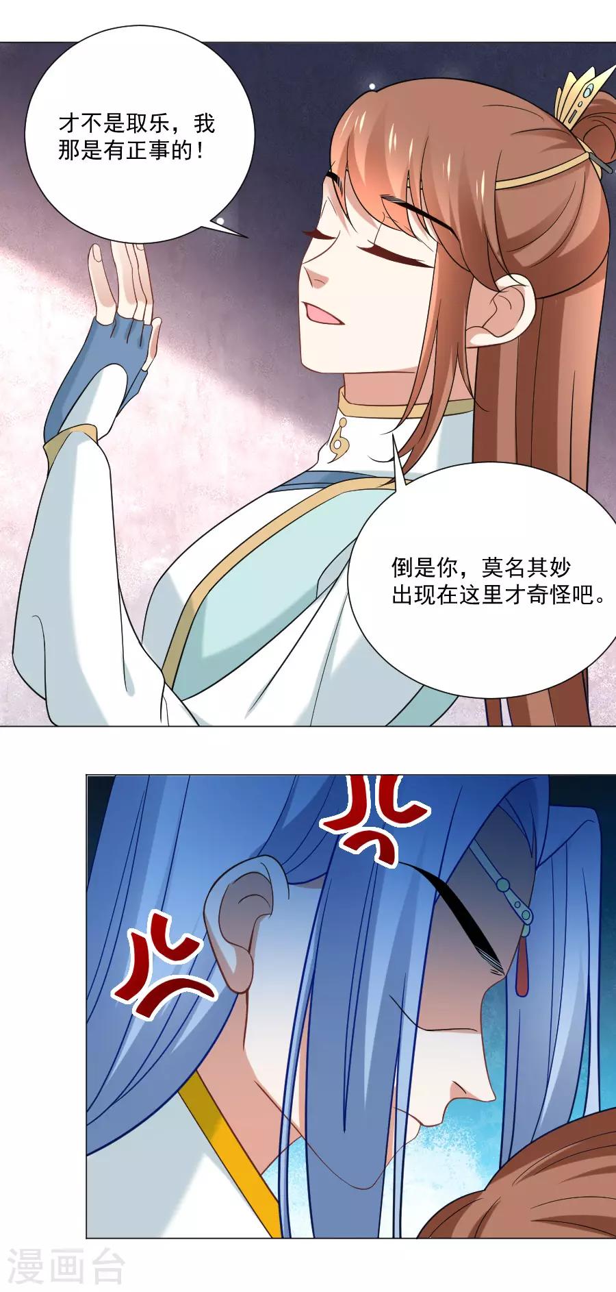 《狼少女养成记》漫画最新章节第243话 撩人反被撩免费下拉式在线观看章节第【9】张图片