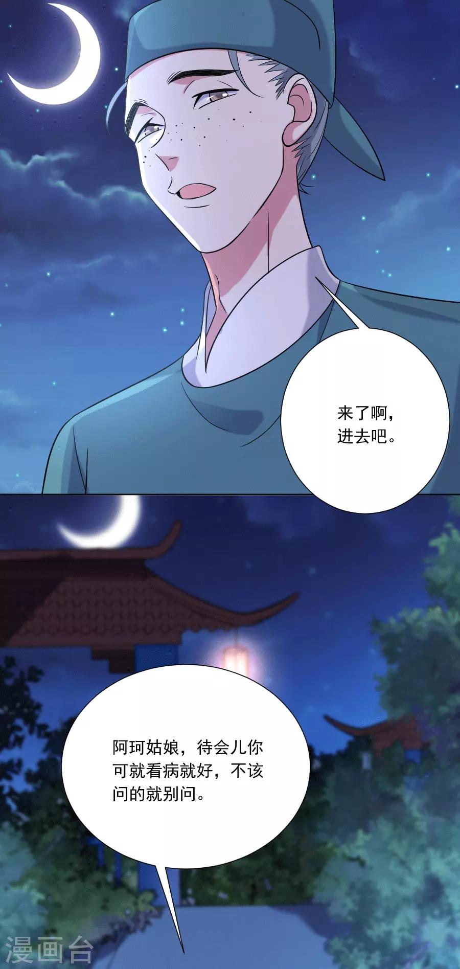 《狼少女养成记》漫画最新章节第249话 特殊的病人免费下拉式在线观看章节第【3】张图片