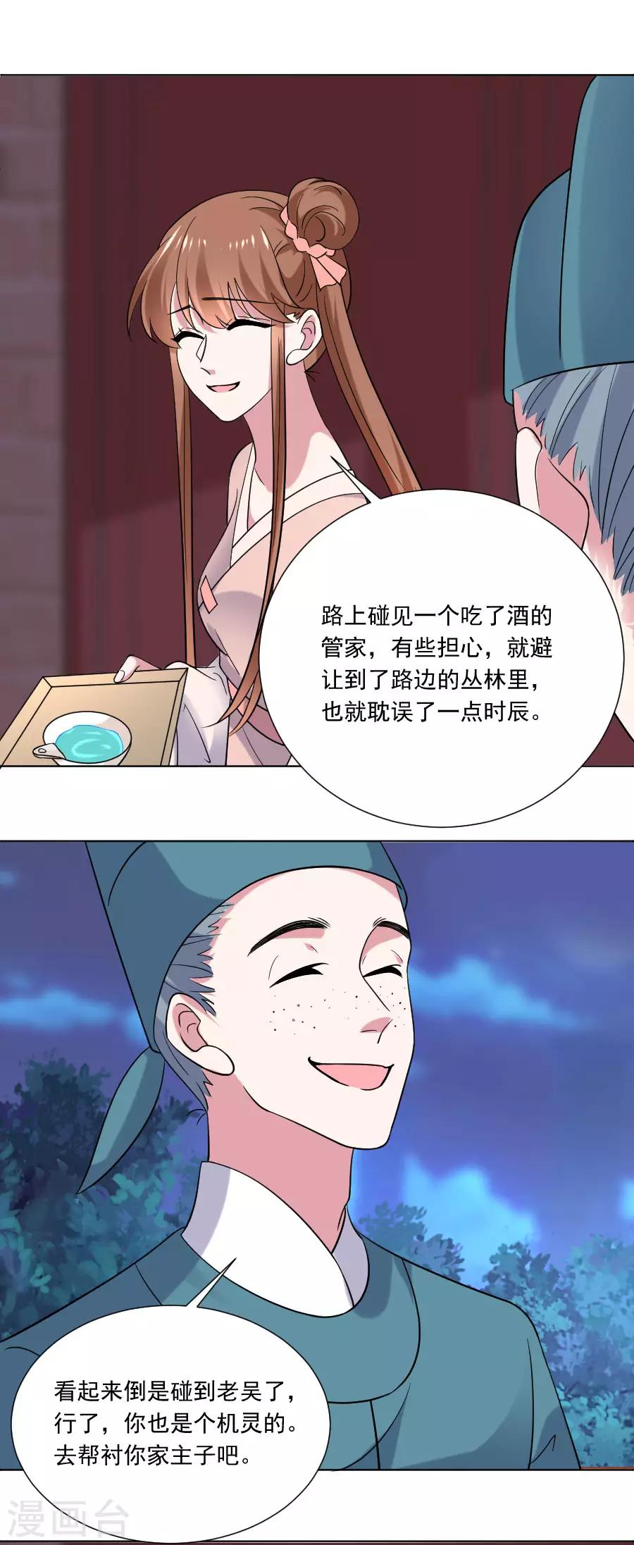 《狼少女养成记》漫画最新章节第250话 惊喜连连免费下拉式在线观看章节第【18】张图片