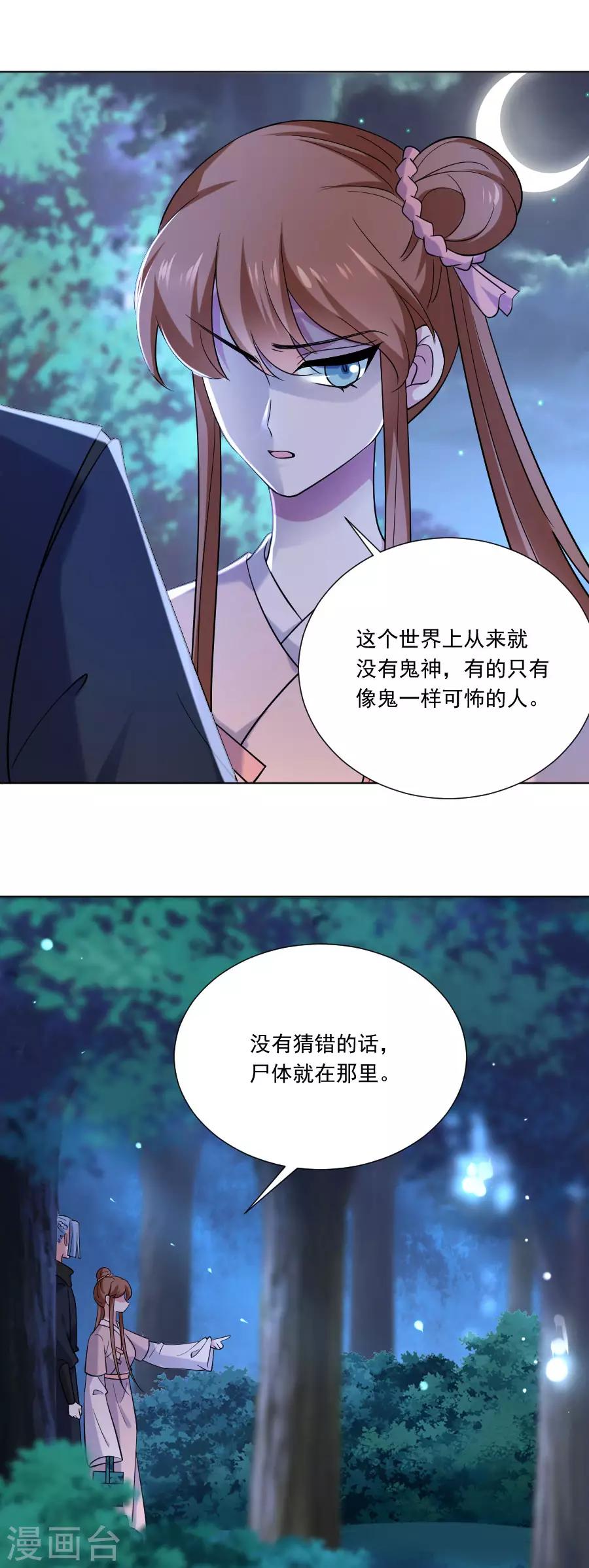 《狼少女养成记》漫画最新章节第250话 惊喜连连免费下拉式在线观看章节第【4】张图片