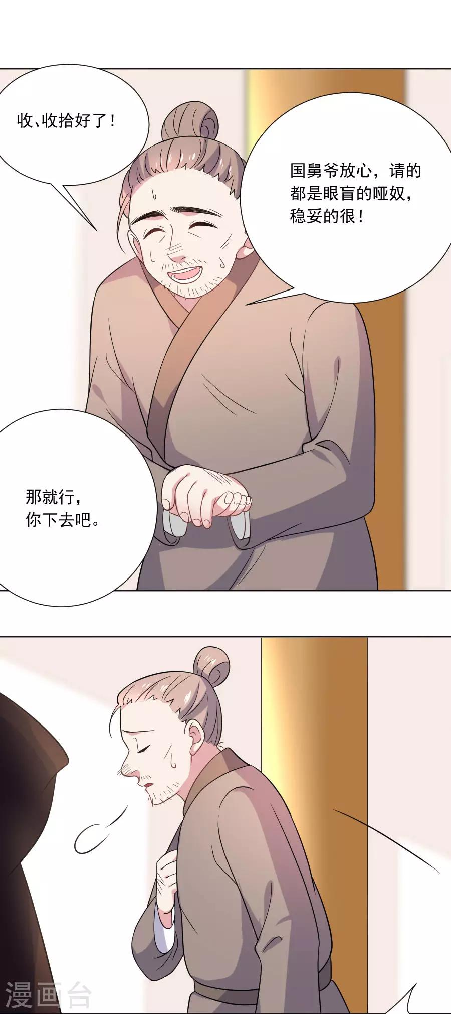 《狼少女养成记》漫画最新章节第252话 贵客上门免费下拉式在线观看章节第【10】张图片