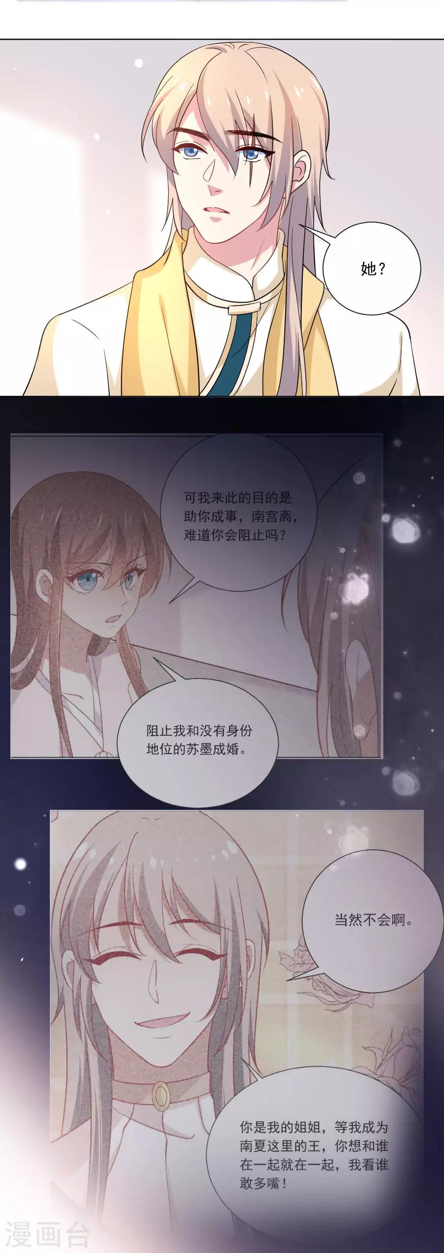 《狼少女养成记》漫画最新章节第252话 贵客上门免费下拉式在线观看章节第【3】张图片