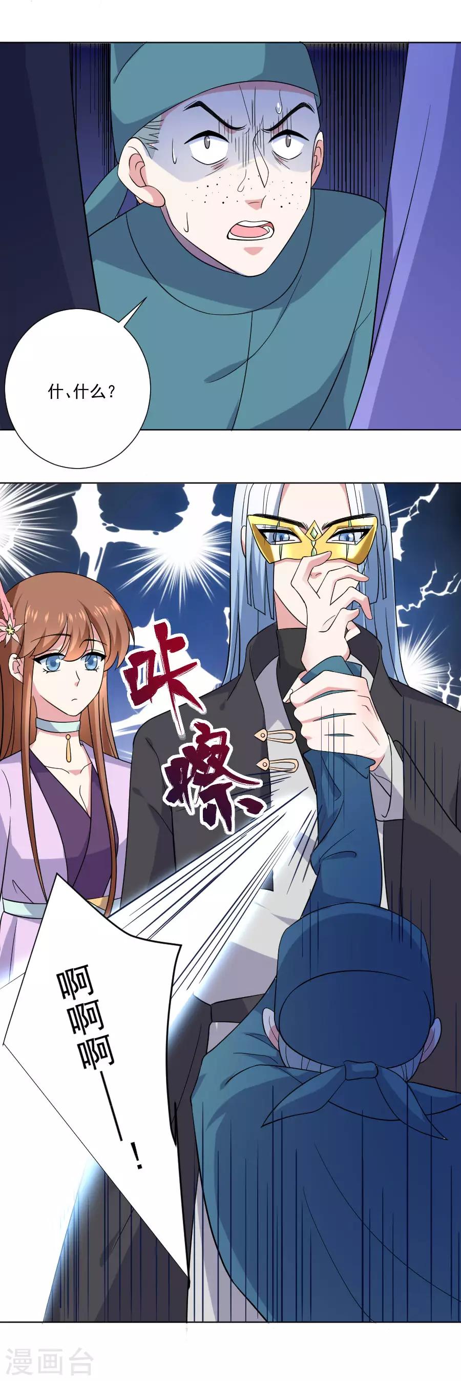 《狼少女养成记》漫画最新章节第253话 后果很严重免费下拉式在线观看章节第【11】张图片