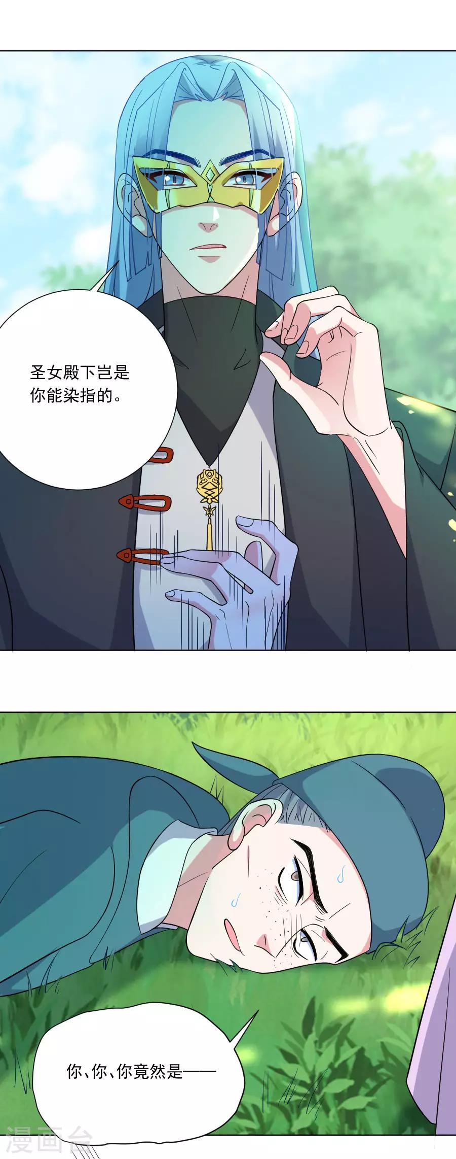 《狼少女养成记》漫画最新章节第253话 后果很严重免费下拉式在线观看章节第【12】张图片