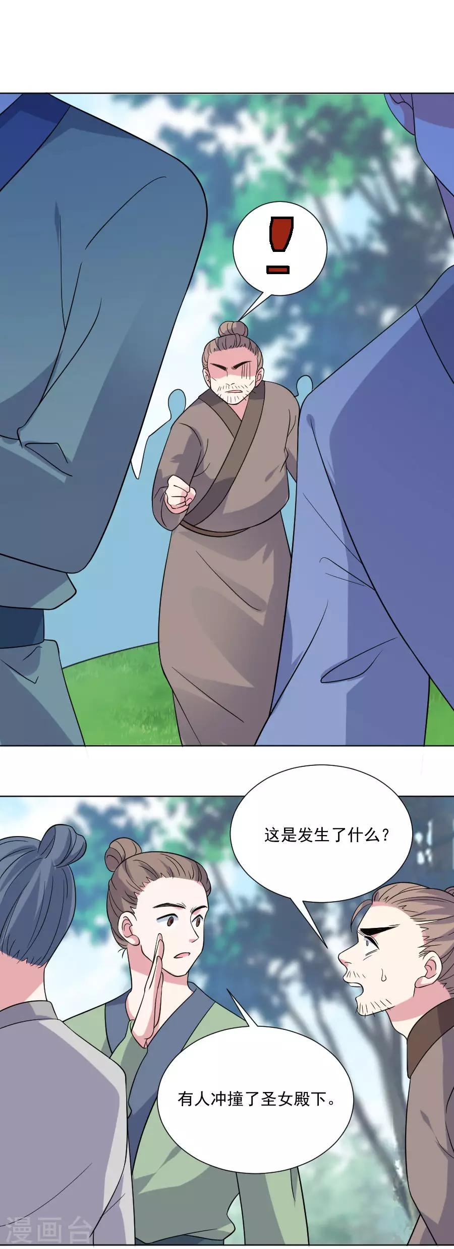 《狼少女养成记》漫画最新章节第253话 后果很严重免费下拉式在线观看章节第【15】张图片