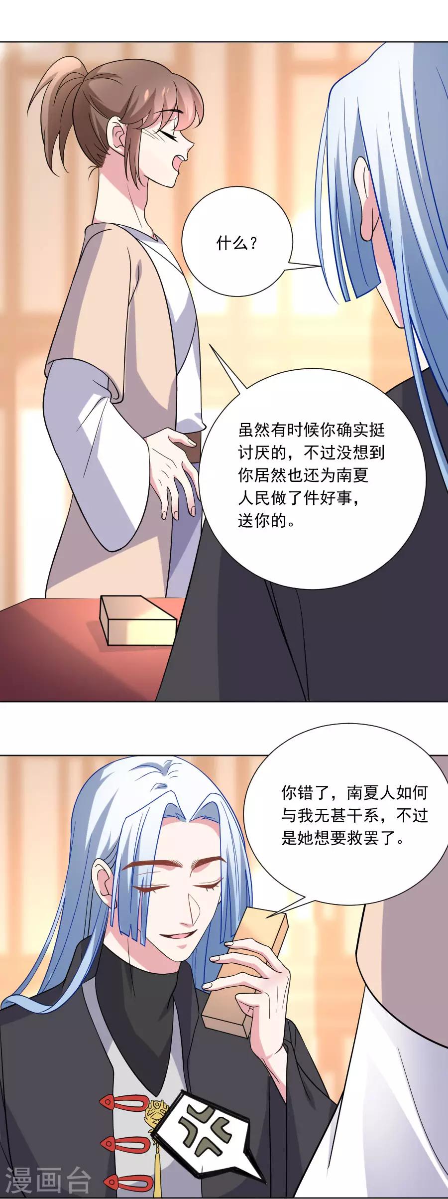 《狼少女养成记》漫画最新章节第255话 报复免费下拉式在线观看章节第【11】张图片