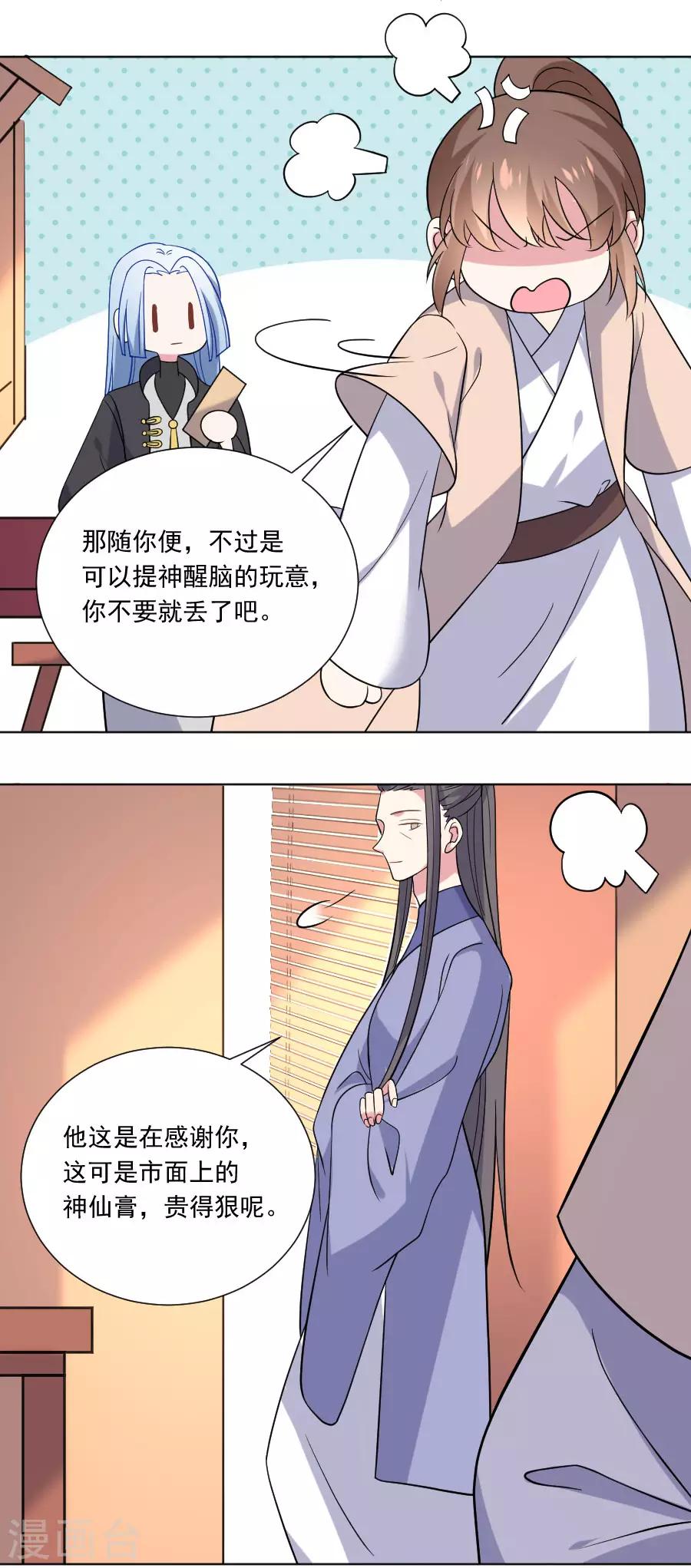 《狼少女养成记》漫画最新章节第255话 报复免费下拉式在线观看章节第【12】张图片