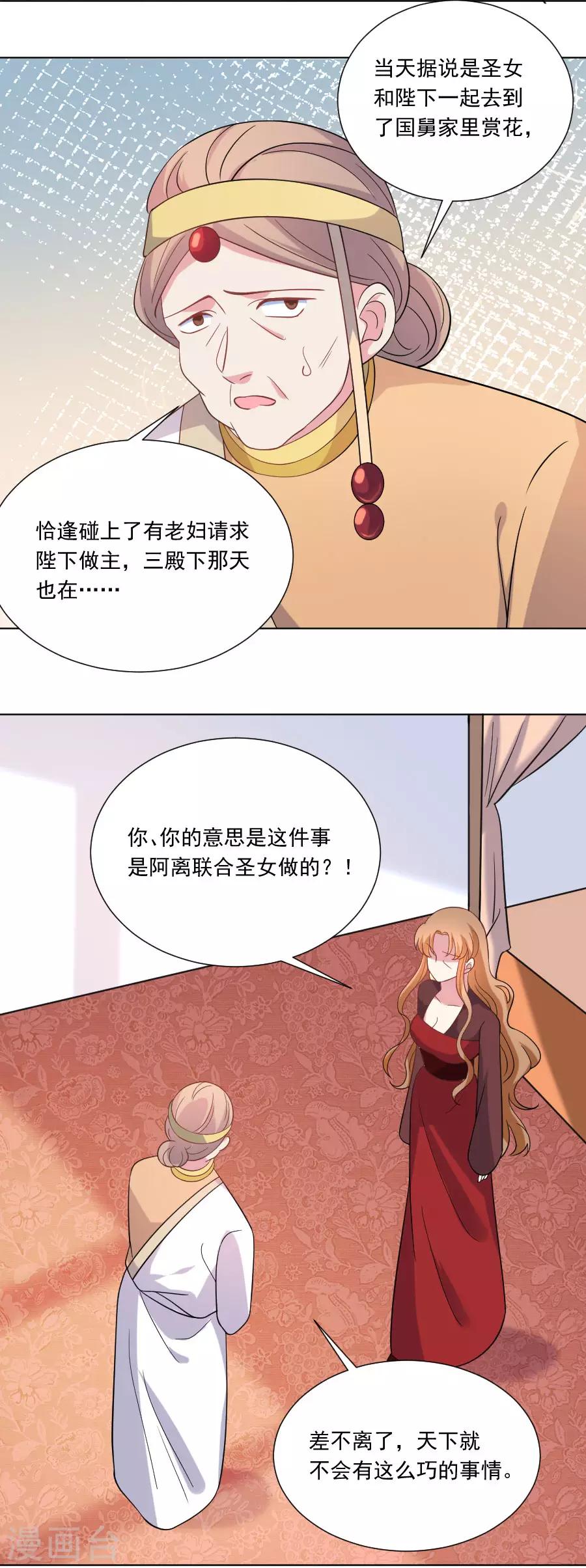 《狼少女养成记》漫画最新章节第255话 报复免费下拉式在线观看章节第【4】张图片