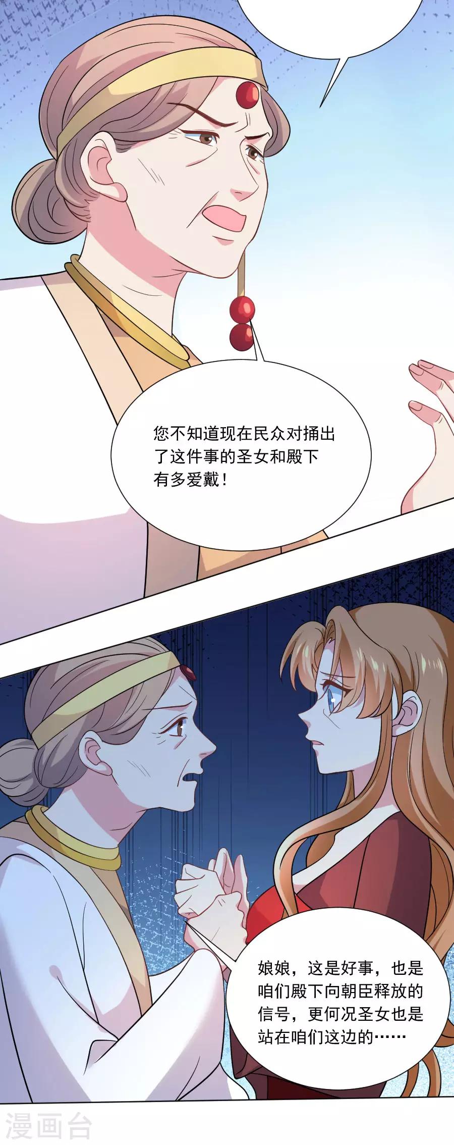 《狼少女养成记》漫画最新章节第255话 报复免费下拉式在线观看章节第【6】张图片