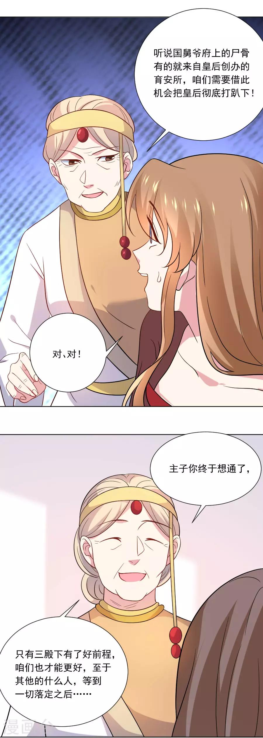 《狼少女养成记》漫画最新章节第255话 报复免费下拉式在线观看章节第【8】张图片