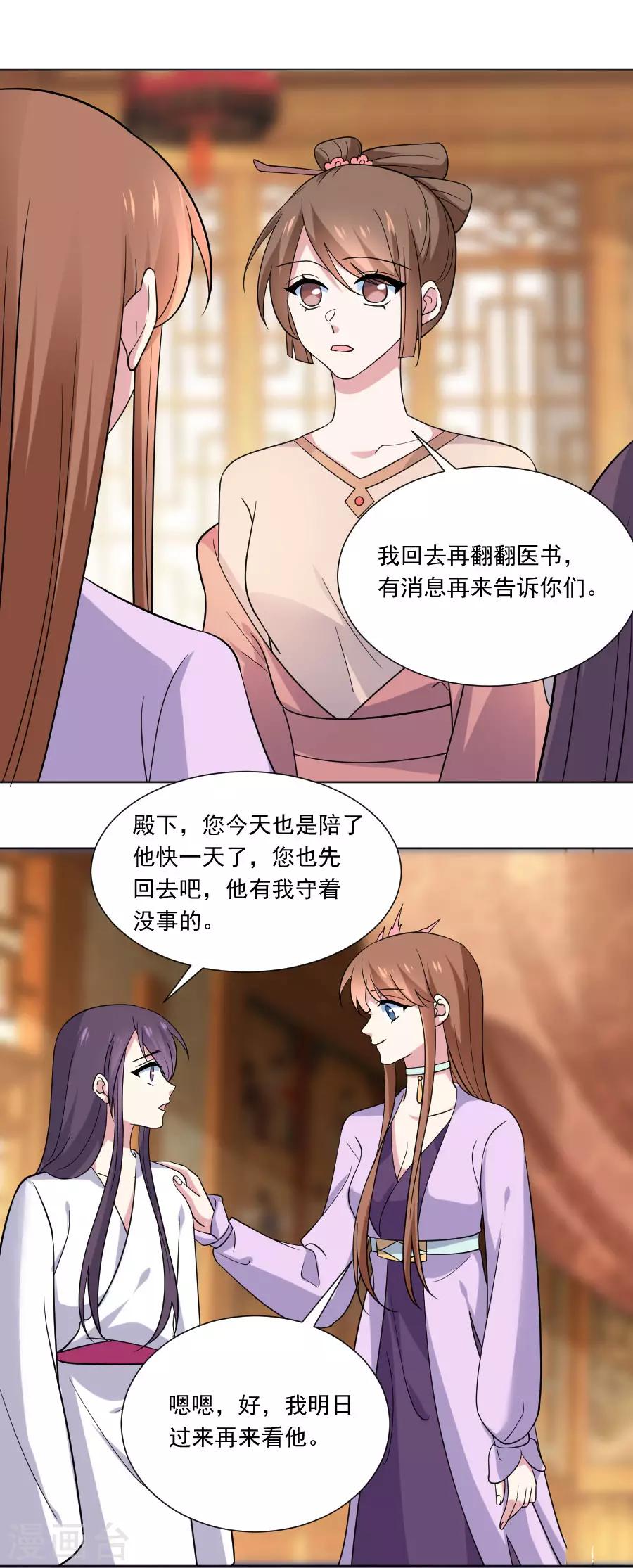 《狼少女养成记》漫画最新章节第256话 深情一吻免费下拉式在线观看章节第【7】张图片