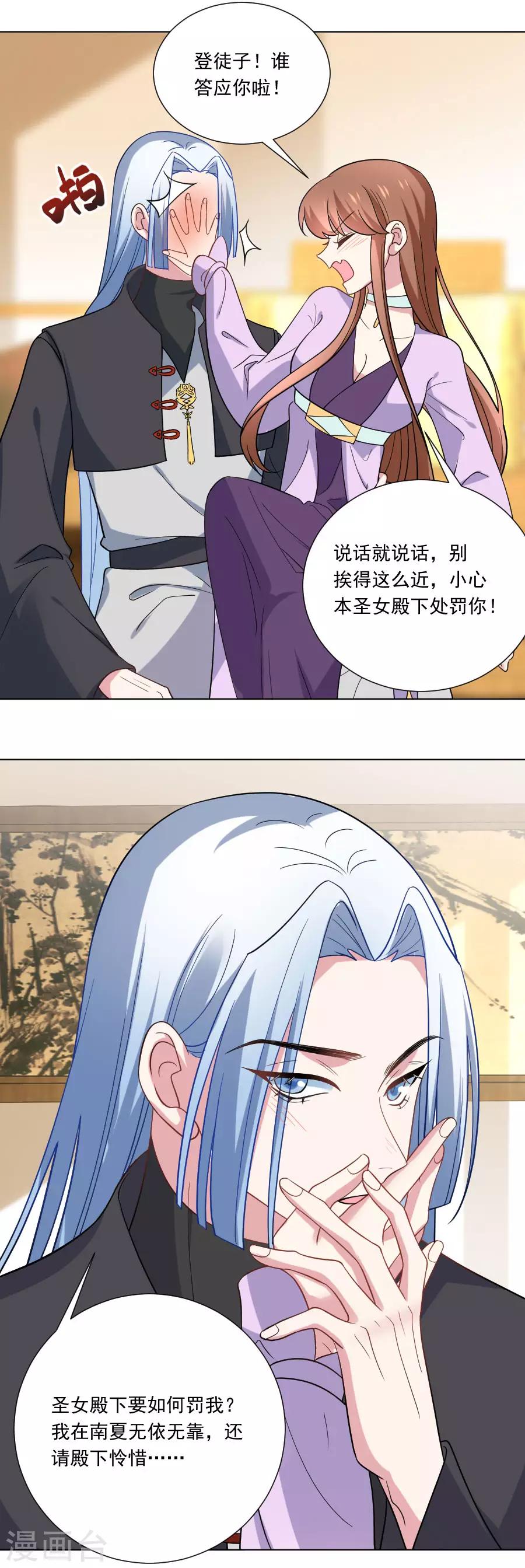 《狼少女养成记》漫画最新章节第257话 小心我处罚你免费下拉式在线观看章节第【13】张图片