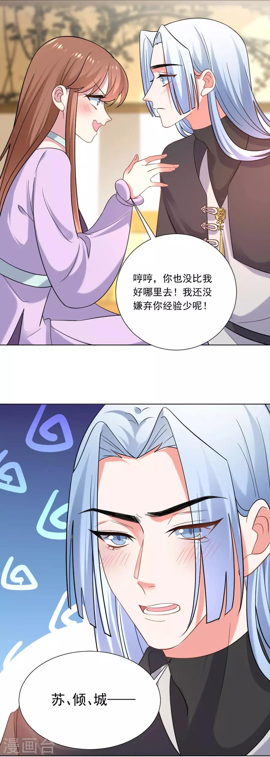 《狼少女养成记》漫画最新章节第257话 小心我处罚你免费下拉式在线观看章节第【19】张图片