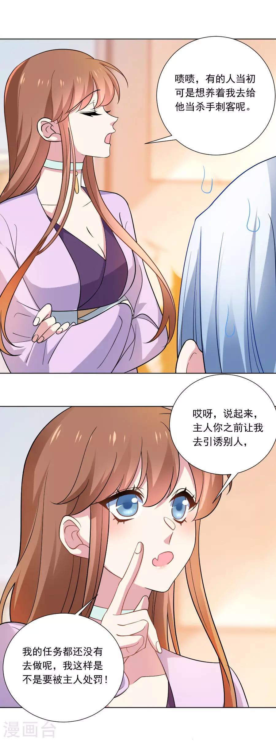 《狼少女养成记》漫画最新章节第257话 小心我处罚你免费下拉式在线观看章节第【9】张图片