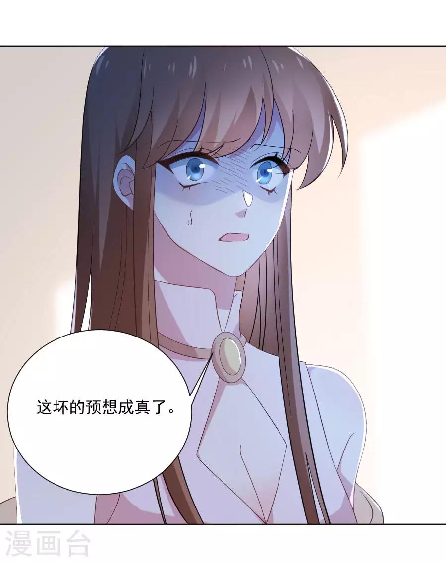 《狼少女养成记》漫画最新章节第259话 来者不善免费下拉式在线观看章节第【18】张图片