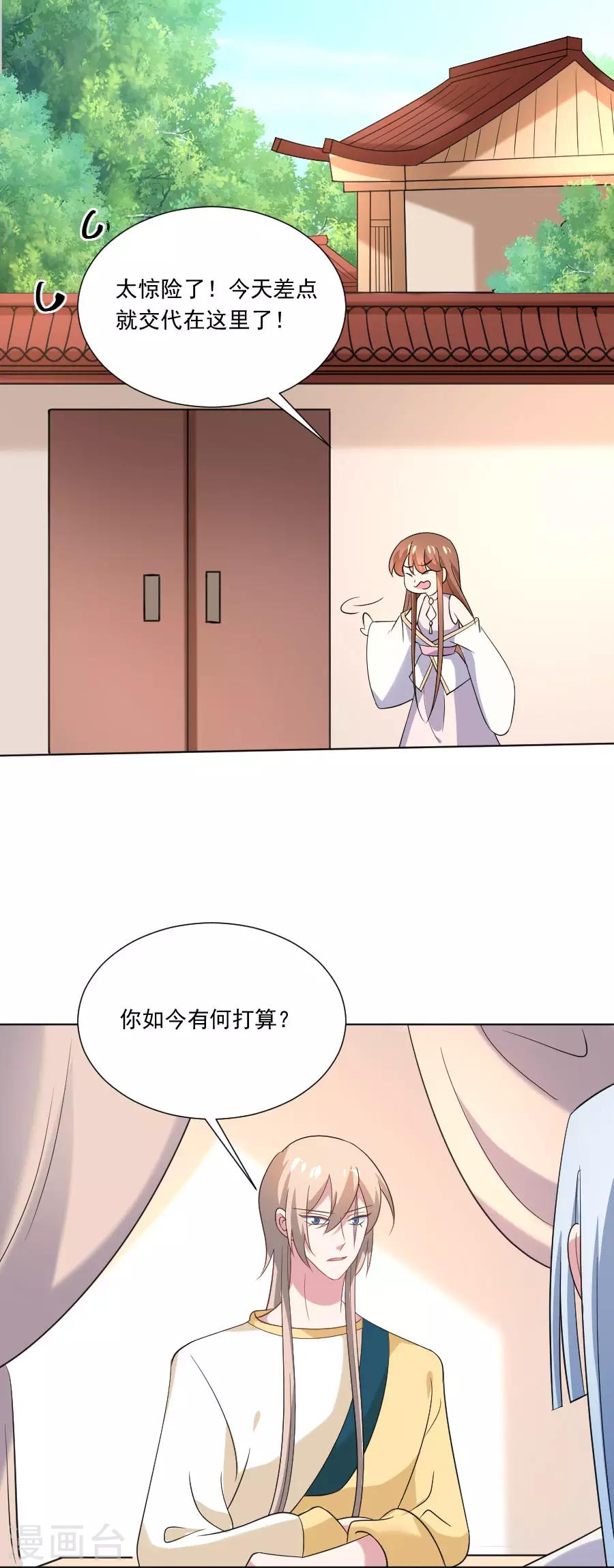 《狼少女养成记》漫画最新章节第261话 再见是敌人免费下拉式在线观看章节第【16】张图片