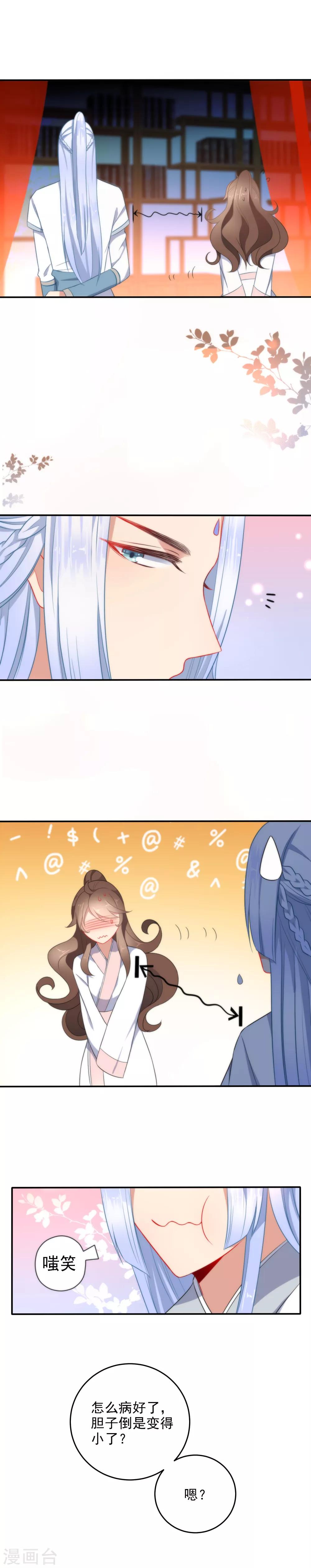 《狼少女养成记》漫画最新章节第26话 私房师傅免费下拉式在线观看章节第【5】张图片