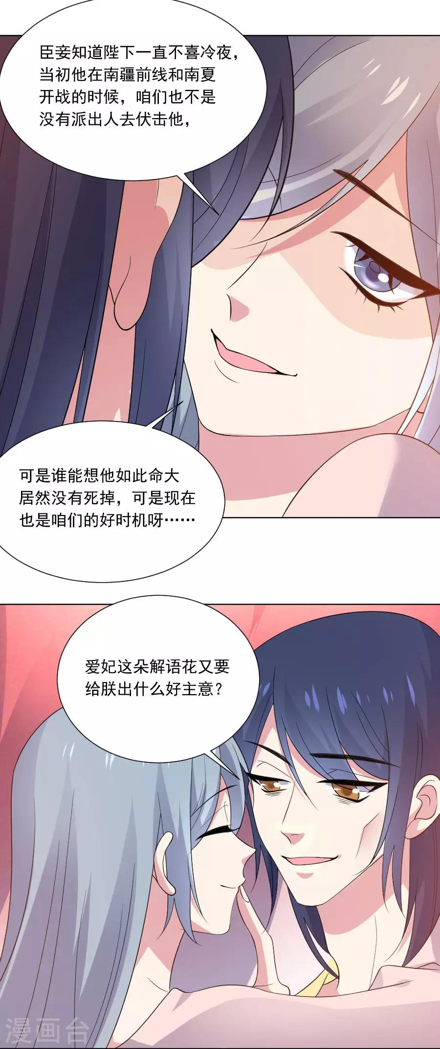 《狼少女养成记》漫画最新章节第262话 难得好时机免费下拉式在线观看章节第【18】张图片