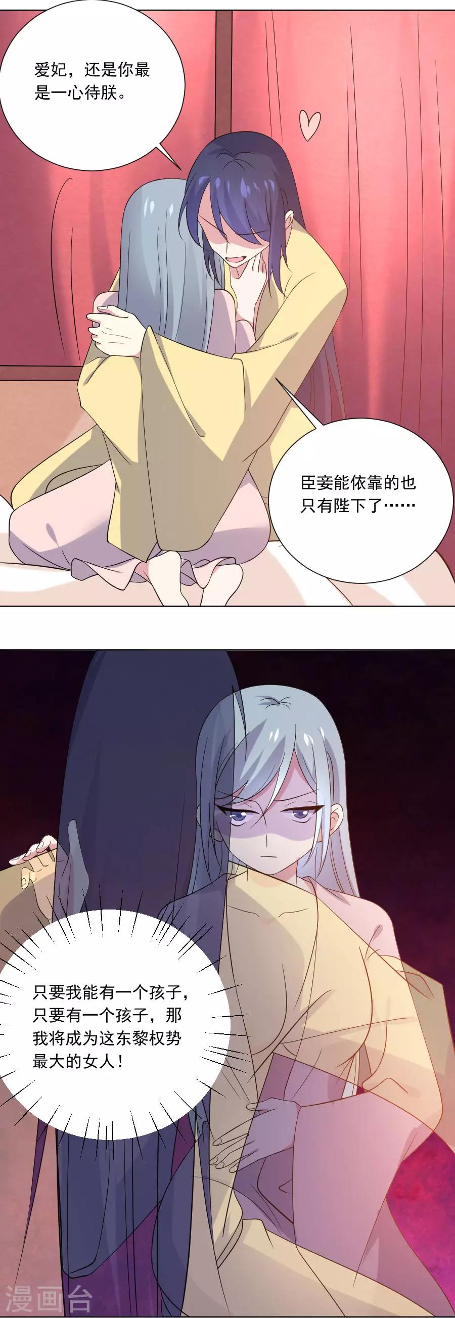 《狼少女养成记》漫画最新章节第262话 难得好时机免费下拉式在线观看章节第【20】张图片