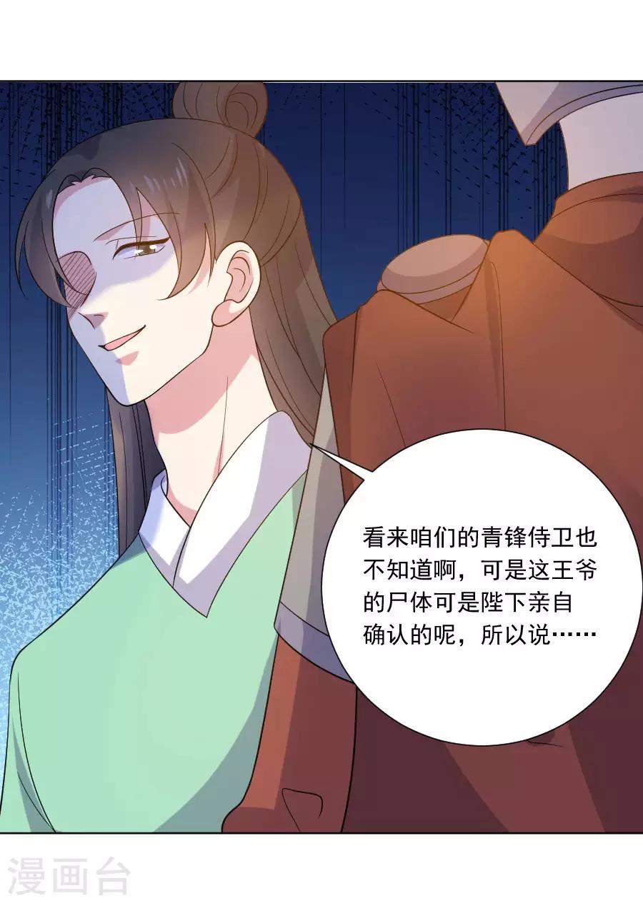 《狼少女养成记》漫画最新章节第263话 王爷归来免费下拉式在线观看章节第【11】张图片