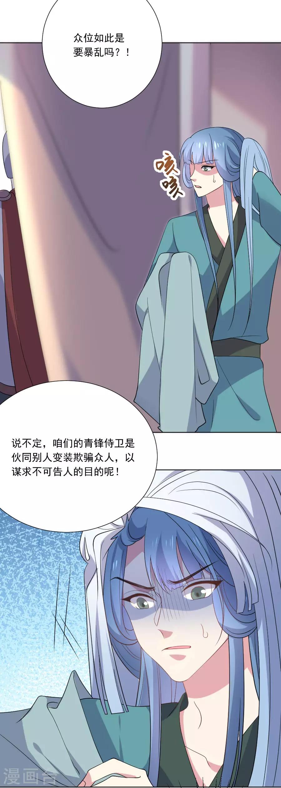 《狼少女养成记》漫画最新章节第263话 王爷归来免费下拉式在线观看章节第【15】张图片