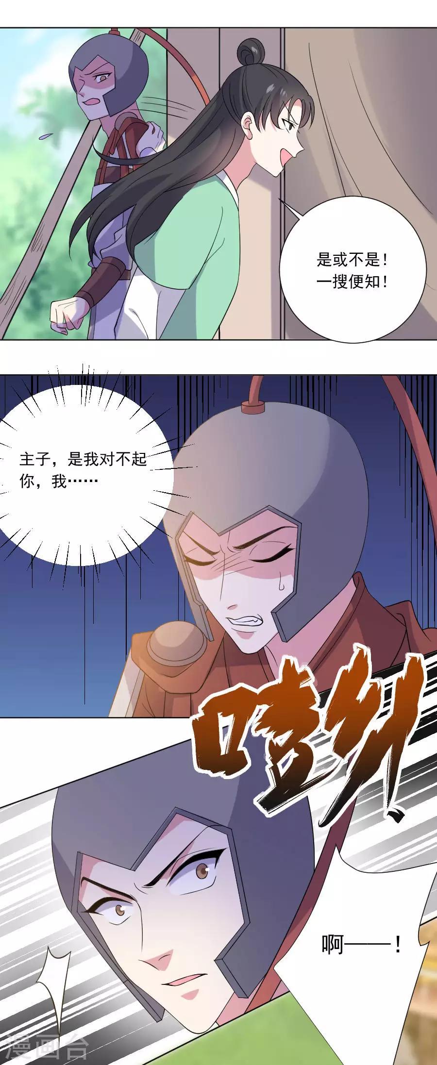 《狼少女养成记》漫画最新章节第263话 王爷归来免费下拉式在线观看章节第【17】张图片