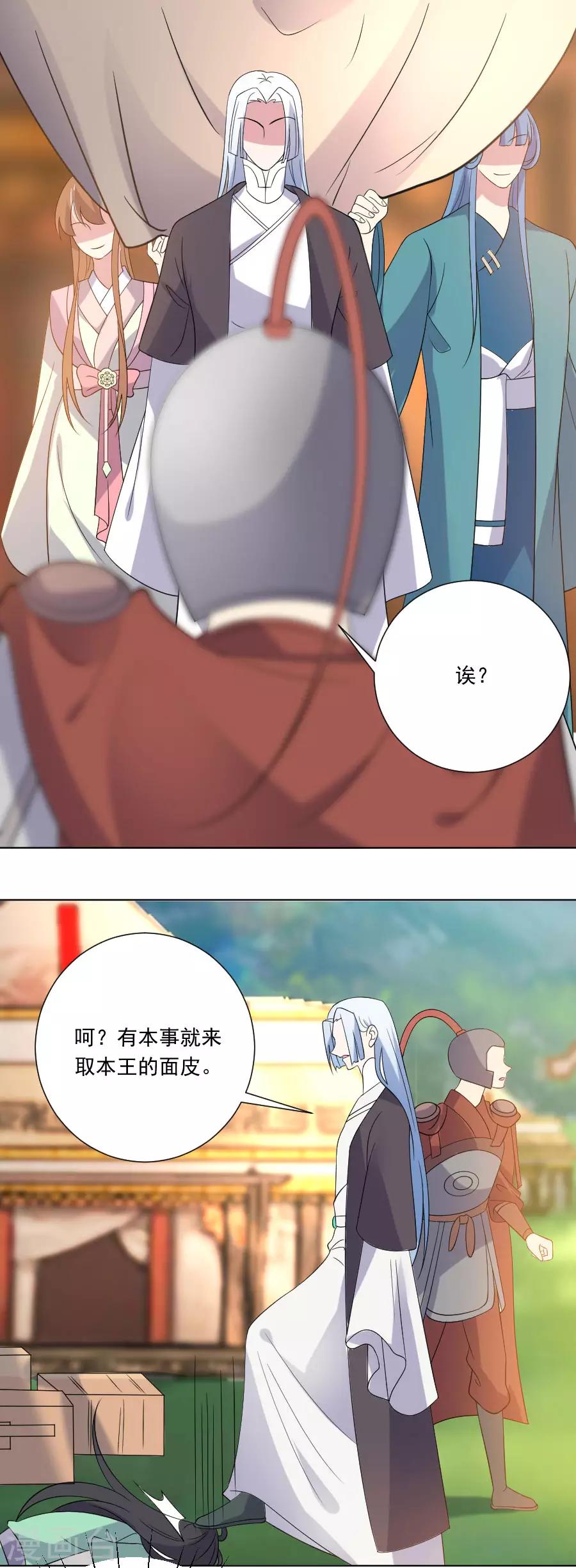 《狼少女养成记》漫画最新章节第263话 王爷归来免费下拉式在线观看章节第【20】张图片