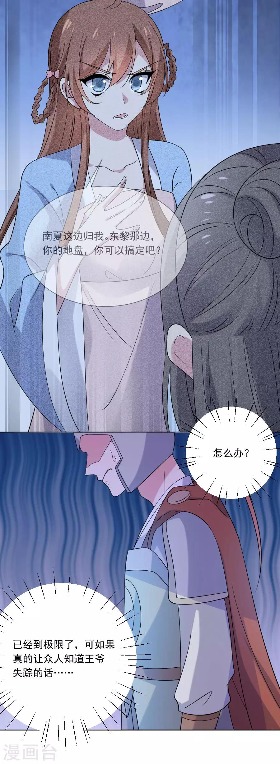 《狼少女养成记》漫画最新章节第263话 王爷归来免费下拉式在线观看章节第【6】张图片