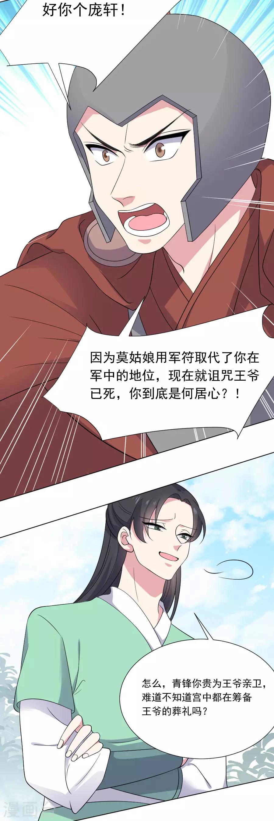 《狼少女养成记》漫画最新章节第263话 王爷归来免费下拉式在线观看章节第【9】张图片