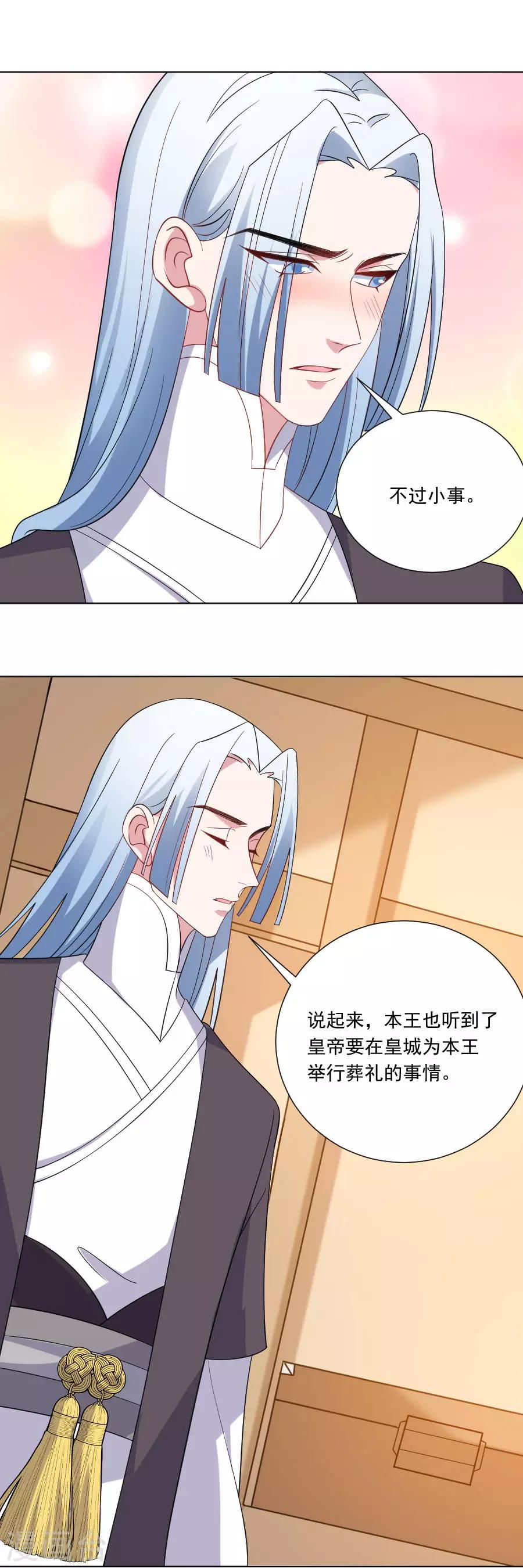 《狼少女养成记》漫画最新章节第264话 风言风语免费下拉式在线观看章节第【7】张图片