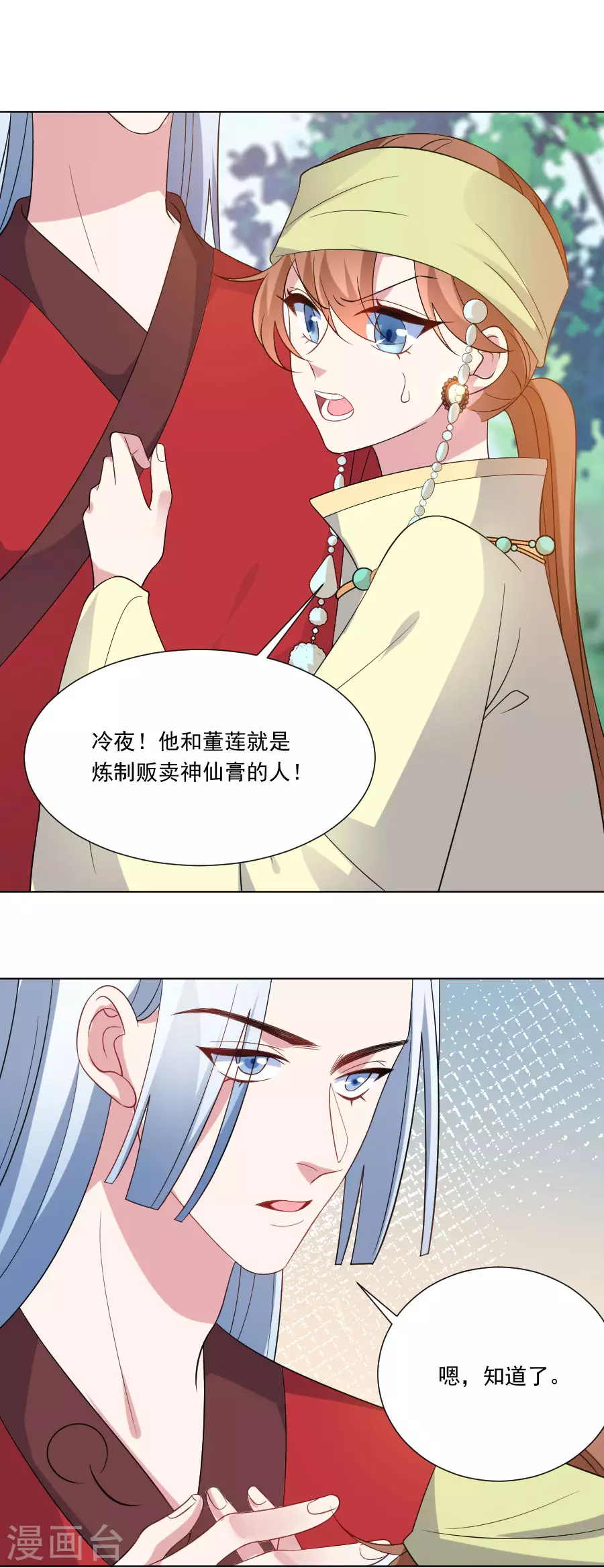 《狼少女养成记》漫画最新章节第266话 真正的目的免费下拉式在线观看章节第【15】张图片