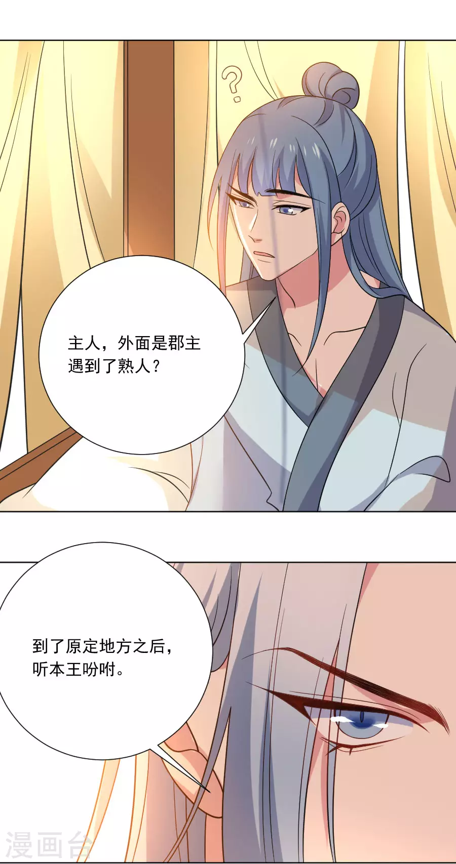 《狼少女养成记》漫画最新章节第266话 真正的目的免费下拉式在线观看章节第【8】张图片