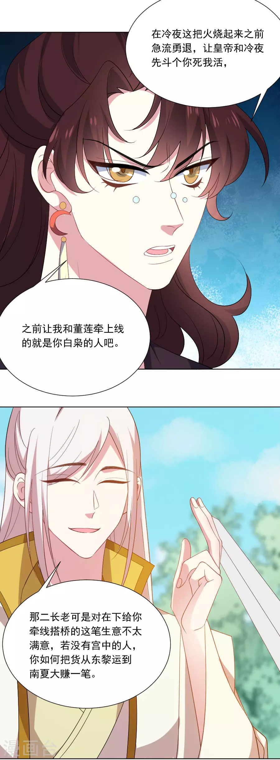 《狼少女养成记》漫画最新章节第268话 不敢想象的画面免费下拉式在线观看章节第【4】张图片