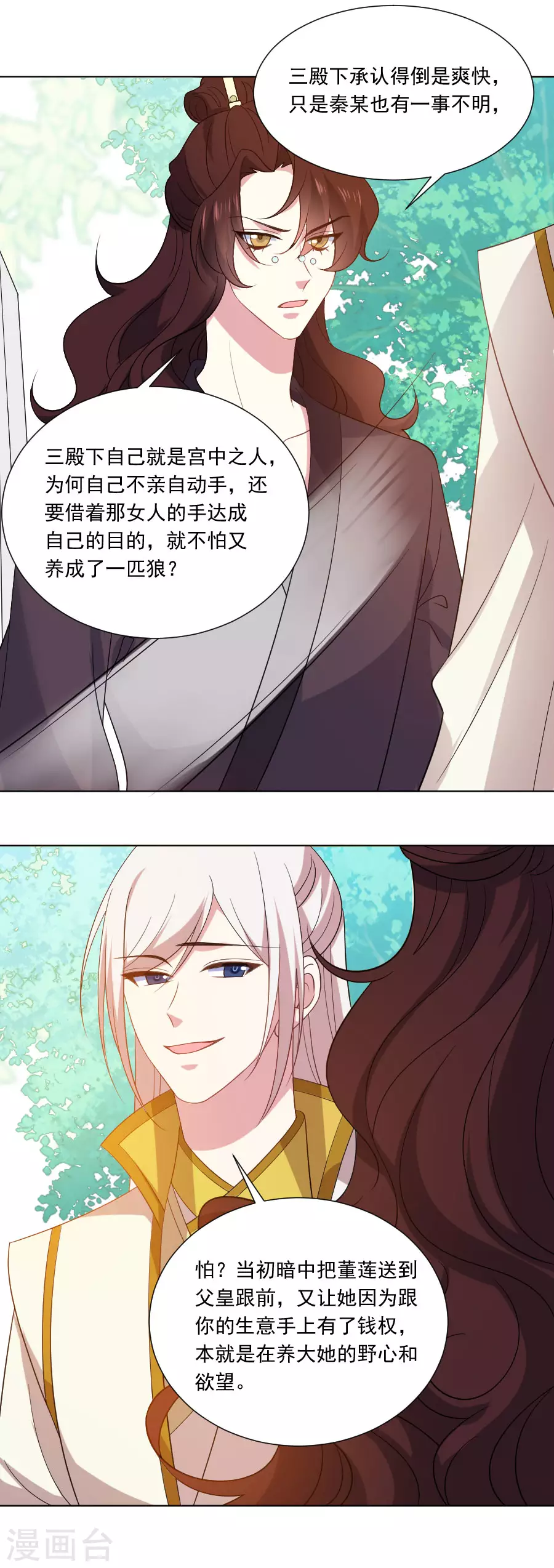 《狼少女养成记》漫画最新章节第268话 不敢想象的画面免费下拉式在线观看章节第【5】张图片