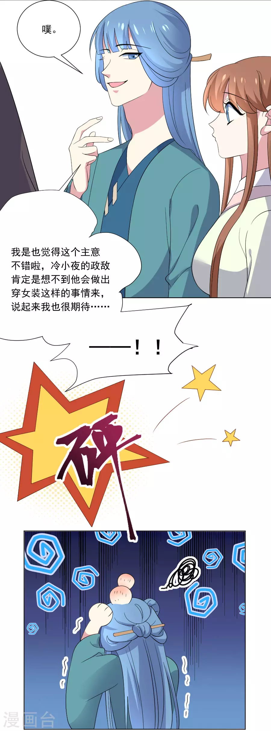 《狼少女养成记》漫画最新章节第269话 一出好戏免费下拉式在线观看章节第【10】张图片