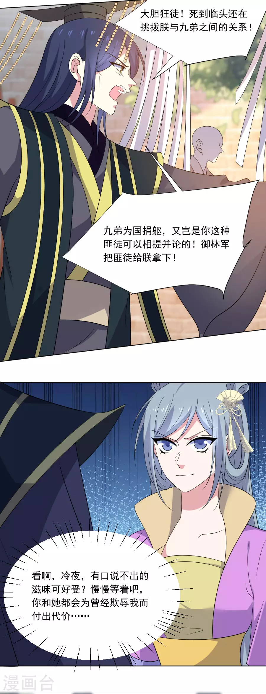 《狼少女养成记》漫画最新章节第269话 一出好戏免费下拉式在线观看章节第【4】张图片