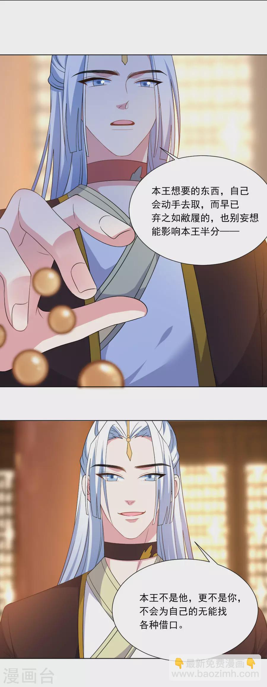 《狼少女养成记》漫画最新章节第274话 你不配免费下拉式在线观看章节第【13】张图片