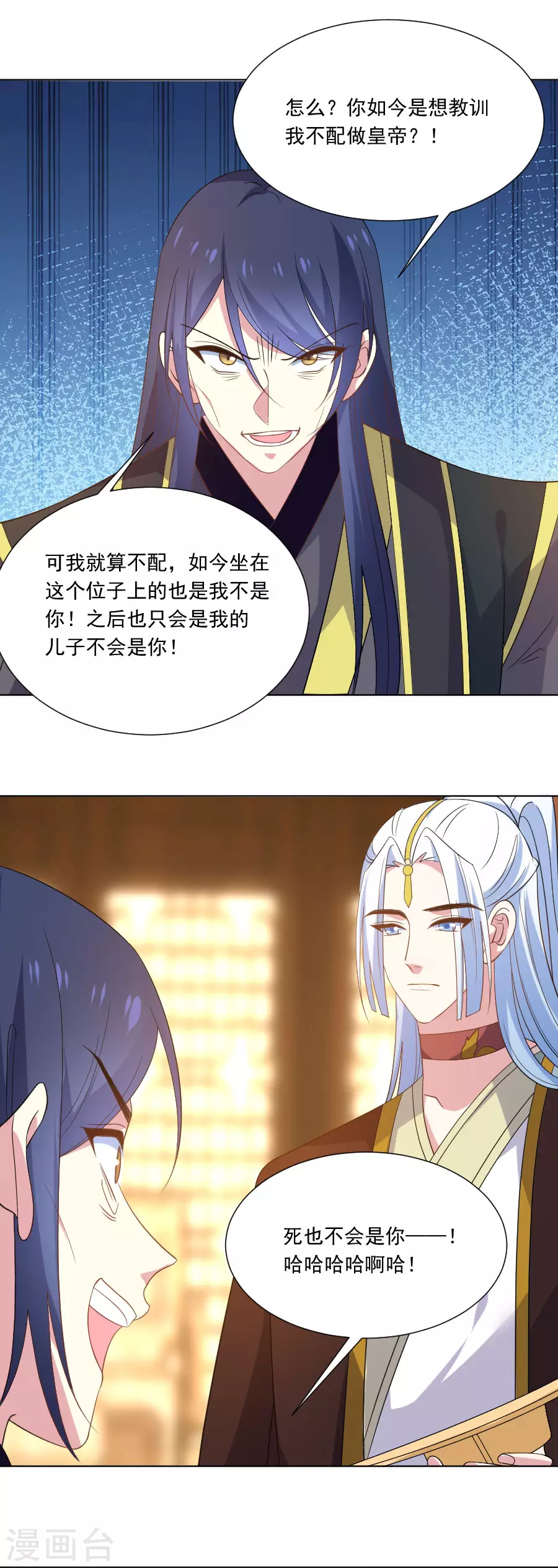 《狼少女养成记》漫画最新章节第274话 你不配免费下拉式在线观看章节第【7】张图片