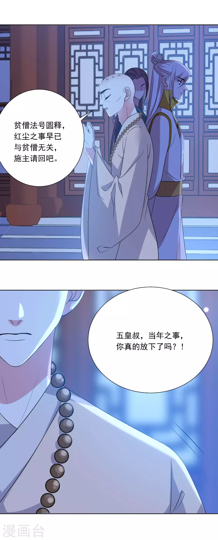 《狼少女养成记》漫画最新章节第277话 事态紧急免费下拉式在线观看章节第【6】张图片