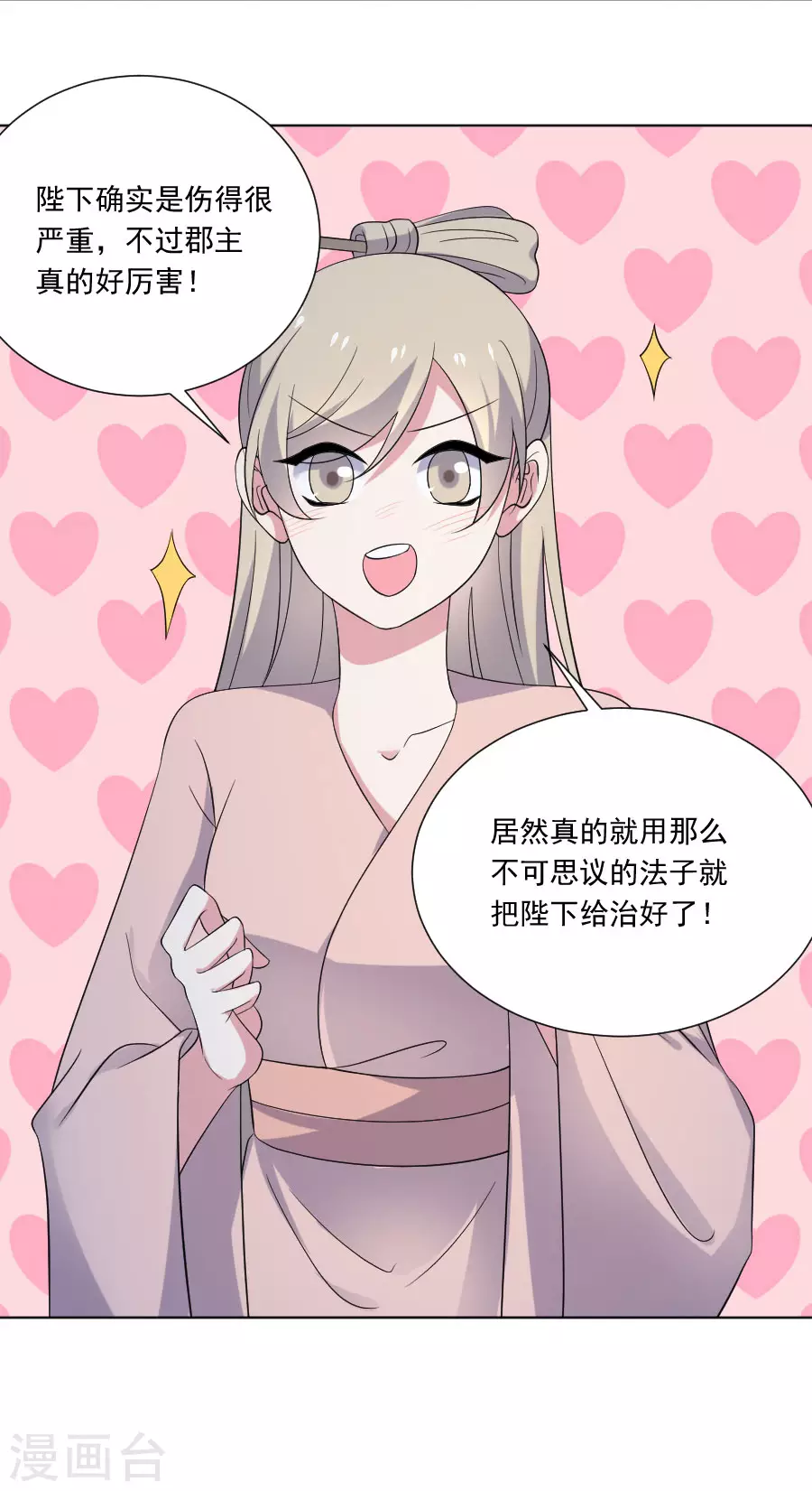 《狼少女养成记》漫画最新章节第279话 本王的珍宝免费下拉式在线观看章节第【6】张图片