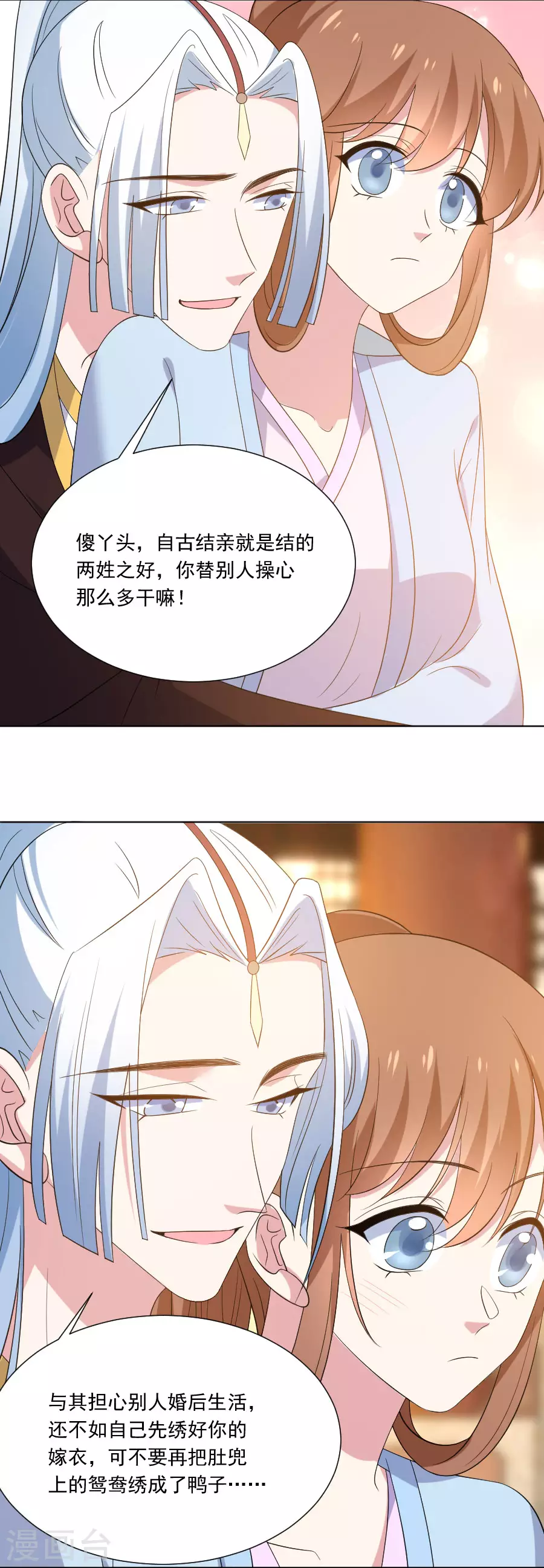 《狼少女养成记》漫画最新章节第280话 婚期将至免费下拉式在线观看章节第【12】张图片