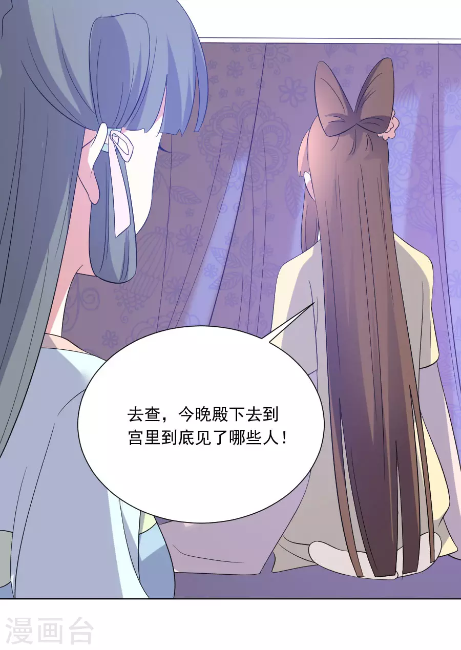 《狼少女养成记》漫画最新章节第280话 婚期将至免费下拉式在线观看章节第【20】张图片