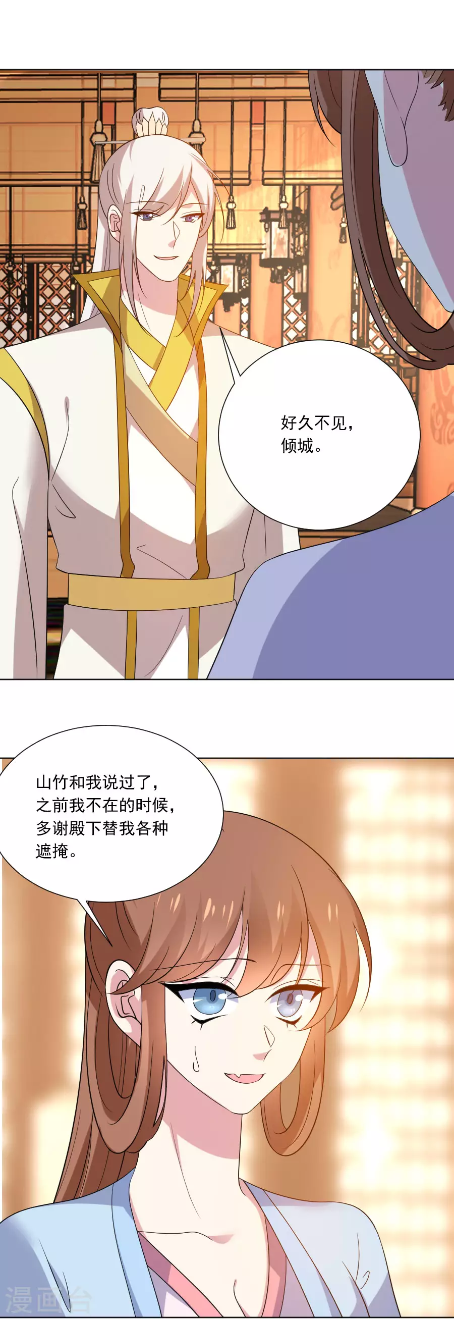 《狼少女养成记》漫画最新章节第280话 婚期将至免费下拉式在线观看章节第【3】张图片