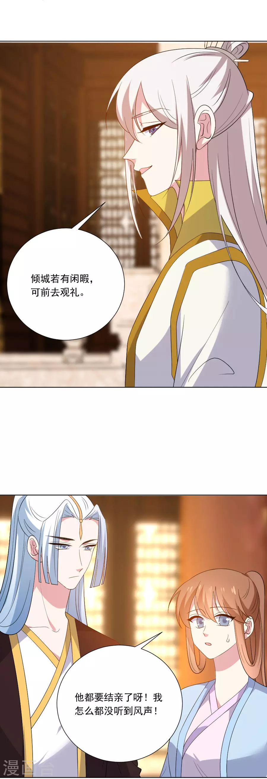 《狼少女养成记》漫画最新章节第280话 婚期将至免费下拉式在线观看章节第【8】张图片