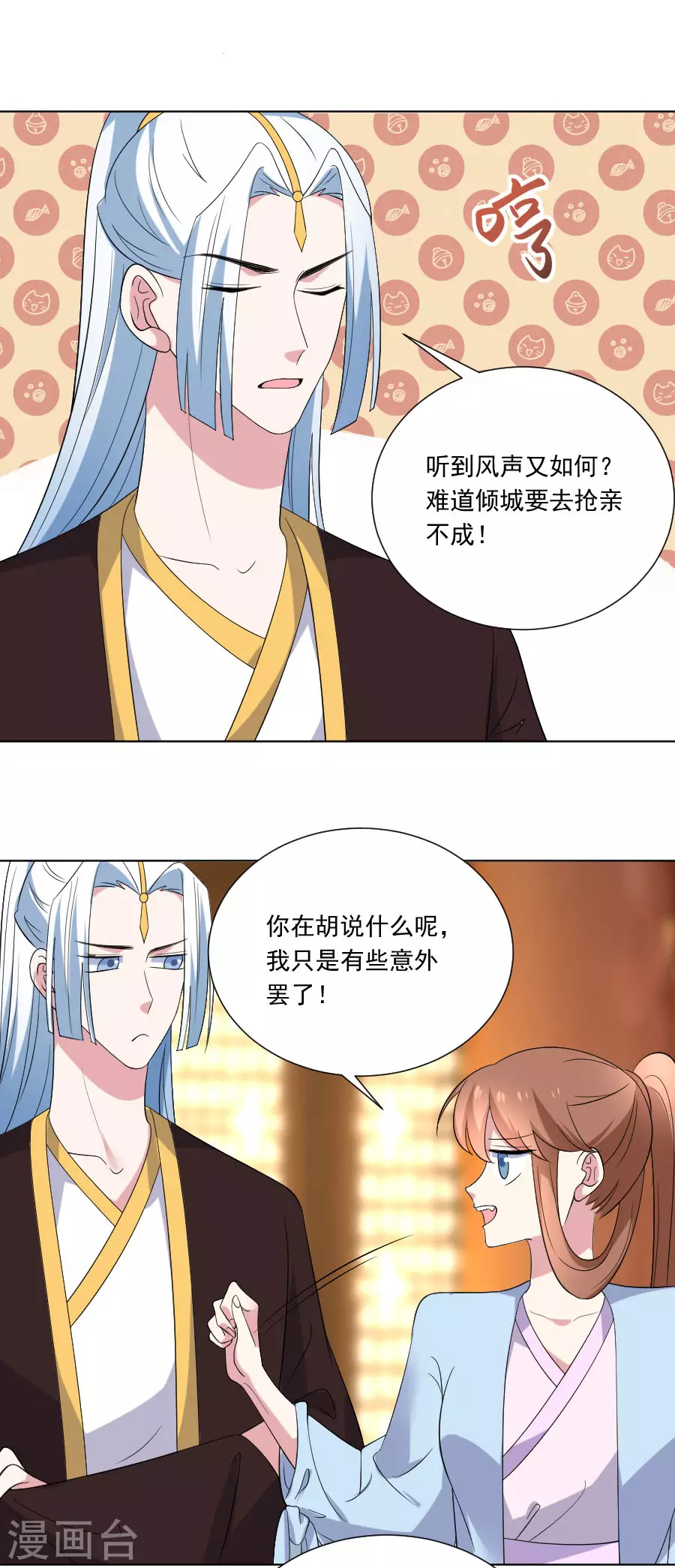 《狼少女养成记》漫画最新章节第280话 婚期将至免费下拉式在线观看章节第【9】张图片